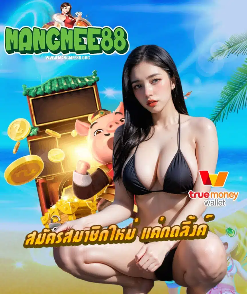 mangmee88